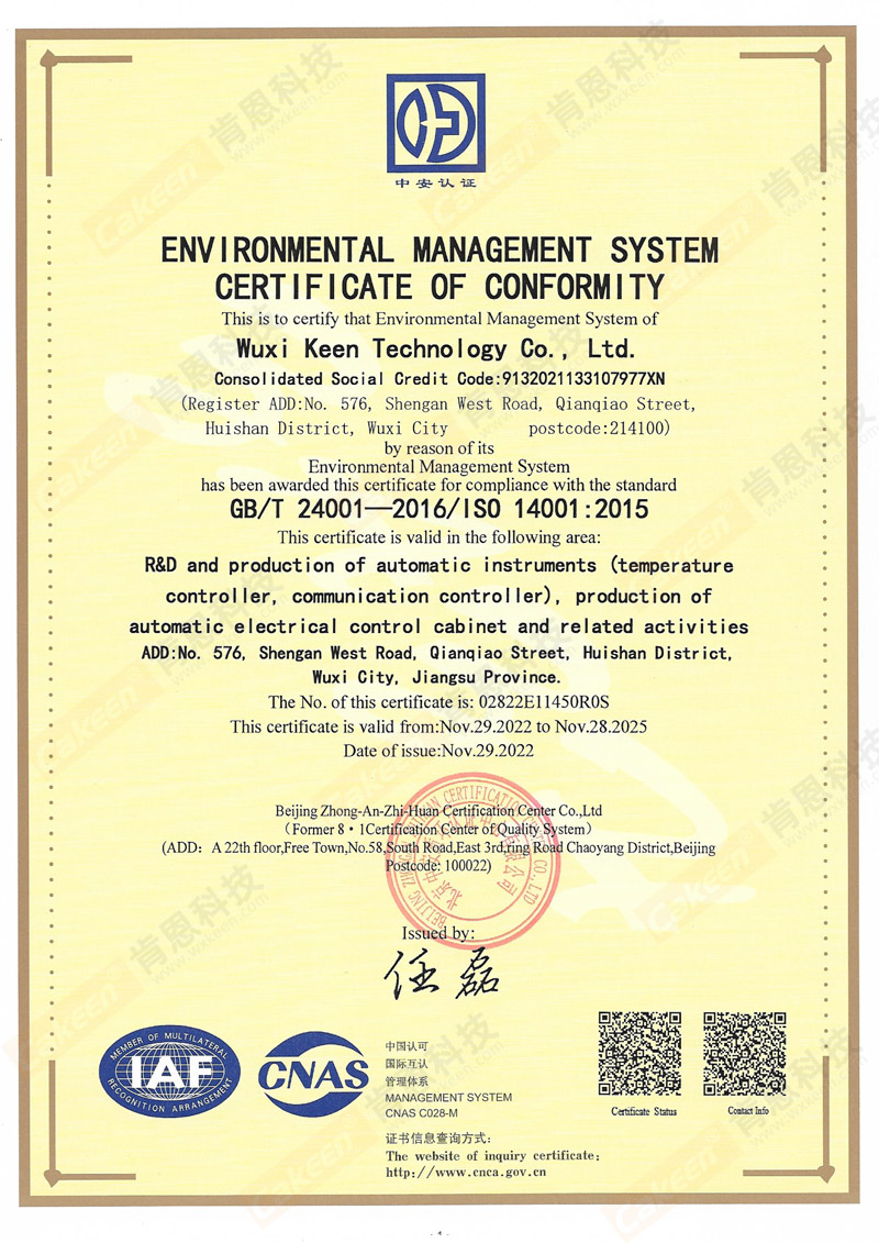 ISO14001环境管理体系认证证书（英文版）